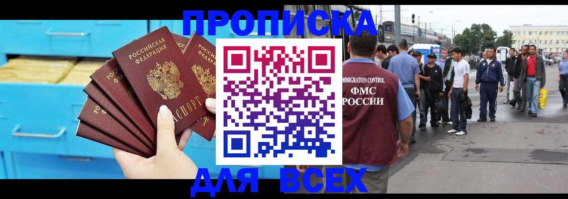 прописка ребенка в Саках