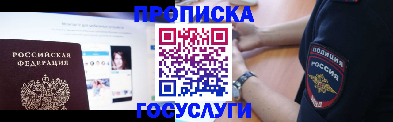 временная регистрация для школы в Саках