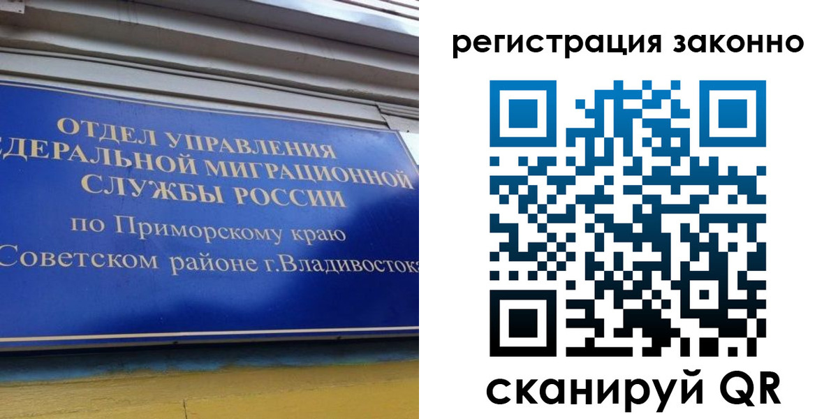 временная прописка в Саках