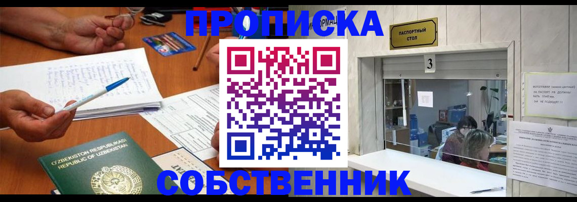 временная регистрация для всех в Саках