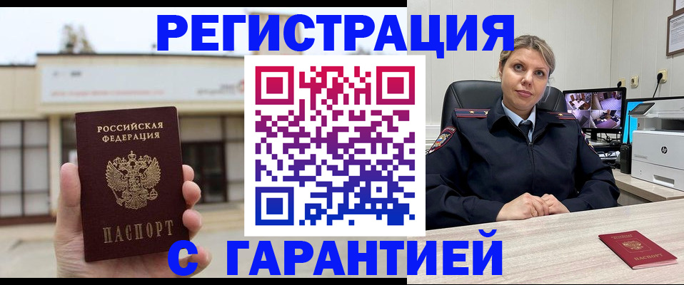 миграционный учет в Саках