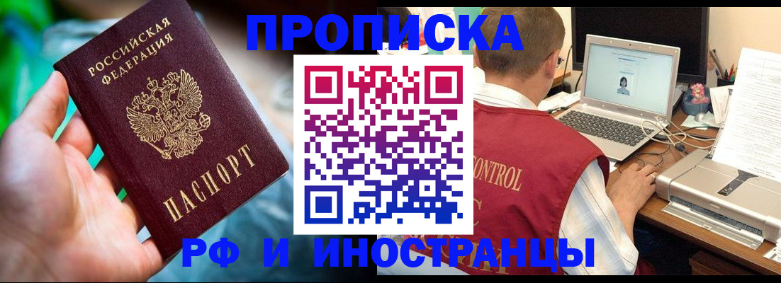 прописка для военкомата в Саках