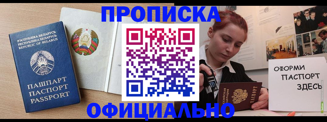 прописка для работы в Саках