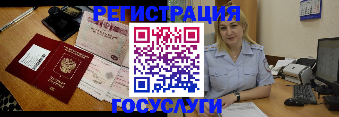 временная регистрация законно в Саках