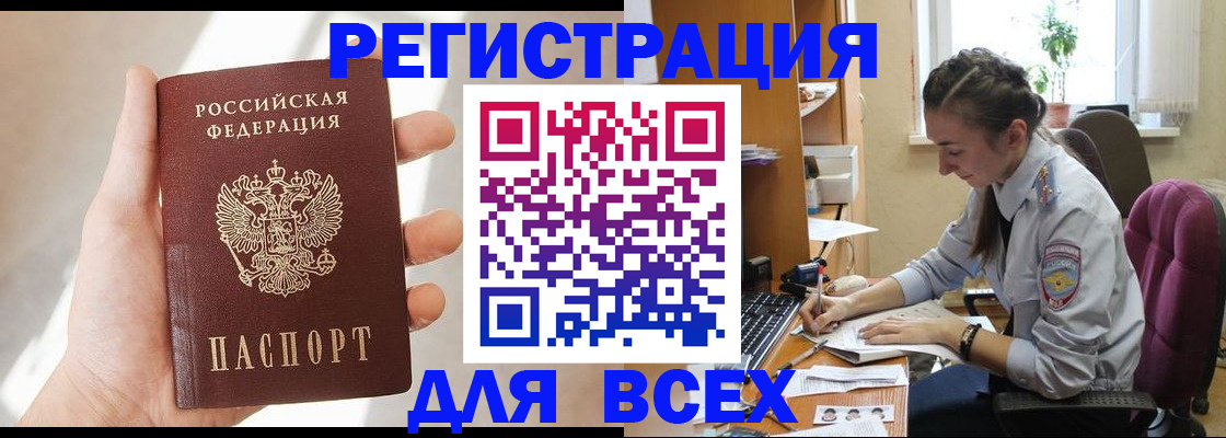 временная регистрация в Саках